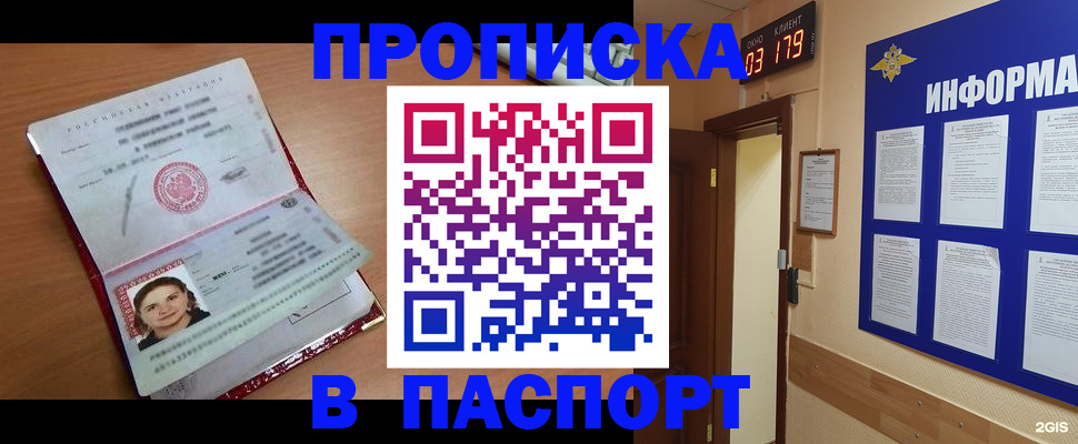 прописка 2025 в Волгоградской области