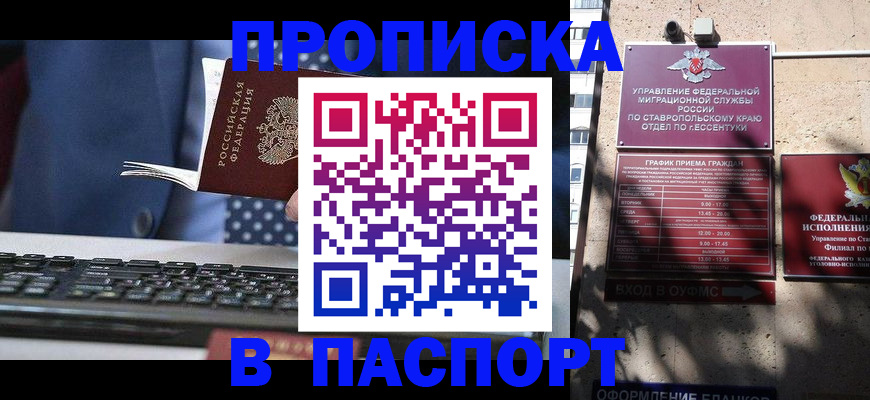 прописка в квартире в Волгоградской области